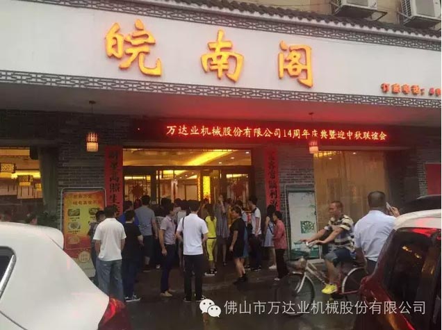 风雨同舟十四载，麻豆视频下载十四周年庆