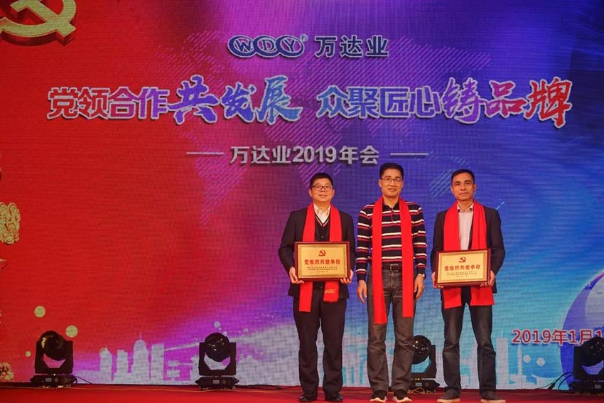 “党领合作共发展 众聚匠心铸品牌”麻豆视频下载主题年会隆重举行