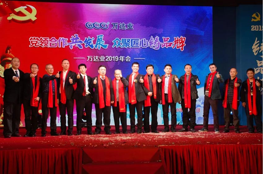 “党领合作共发展 众聚匠心铸品牌”麻豆视频下载主题年会隆重举行