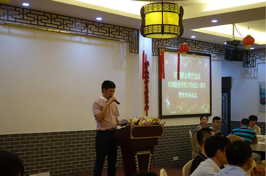 热烈庆祝麻豆视频下载机械股份有限公司成立13周年暨党支部成立
