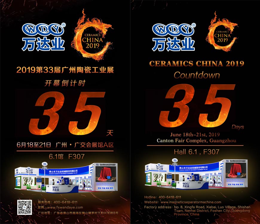 倒计时35天！麻豆视频下载诚邀您光临2019第33届广州陶瓷工业展