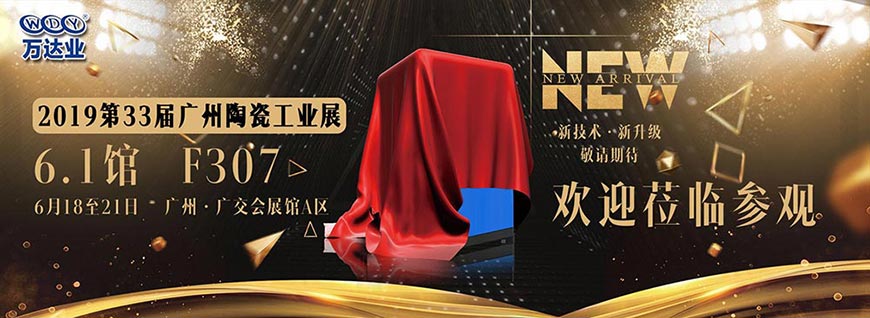 麻豆视频下载广州陶瓷工业展
