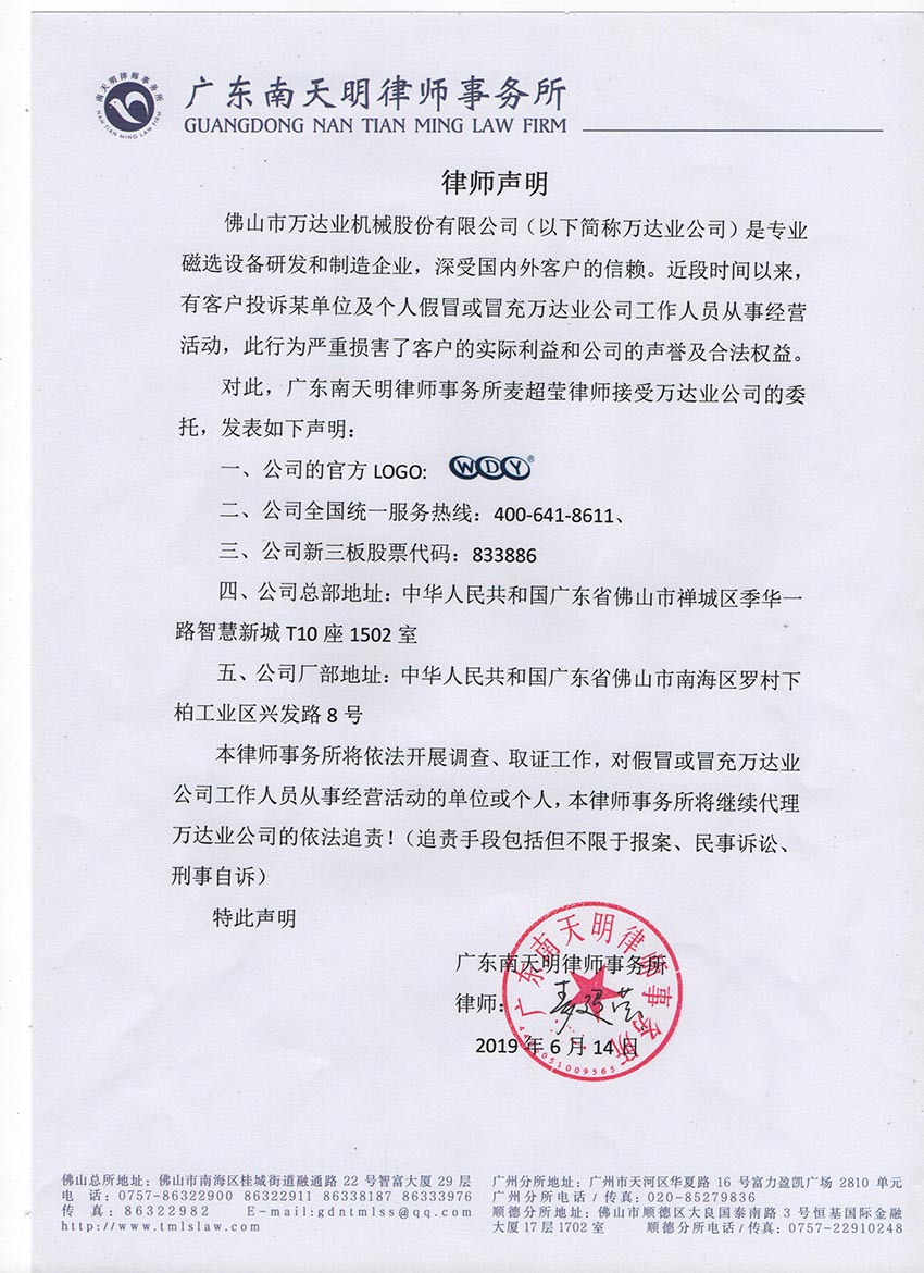 【麻豆视频下载】关于假冒我公司名义进行经营的声明