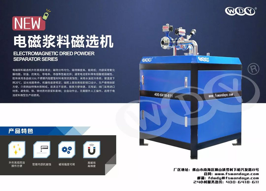 麻豆视频下载新型电磁浆料磁选机
