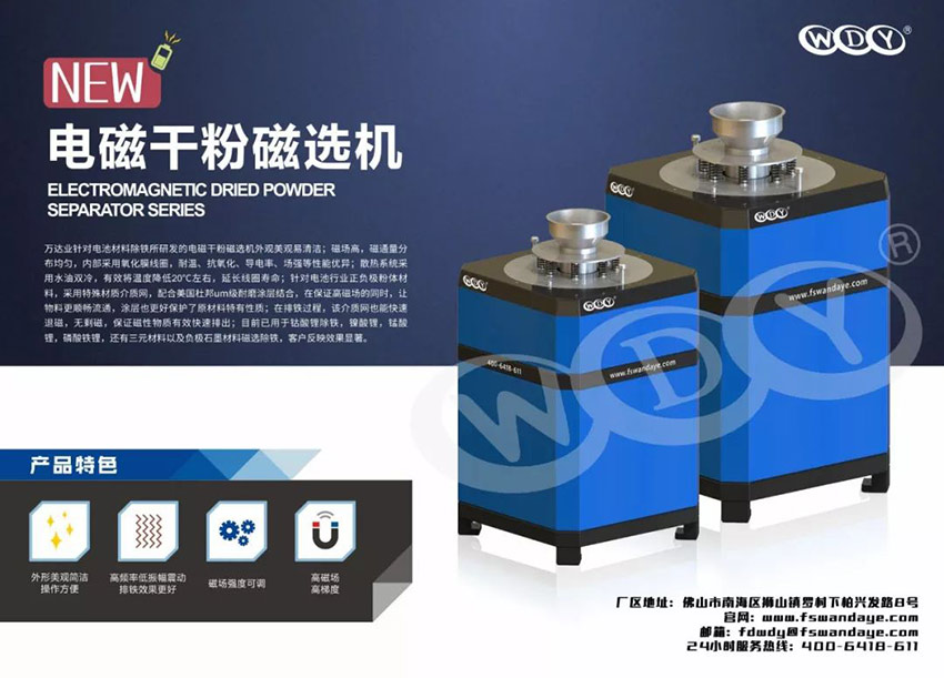 麻豆视频下载新型电磁干粉磁选机
