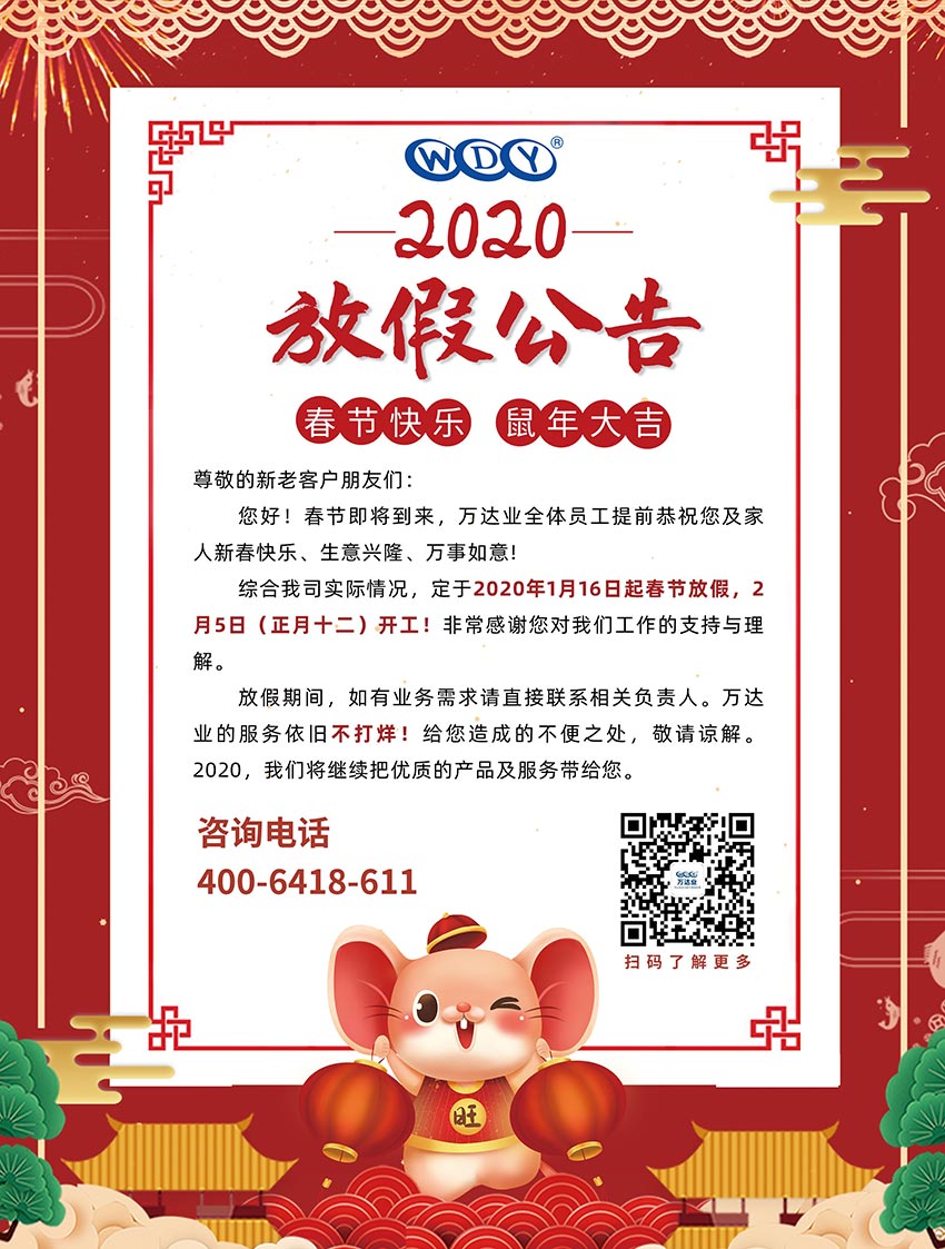 麻豆视频下载2020春节放假公告