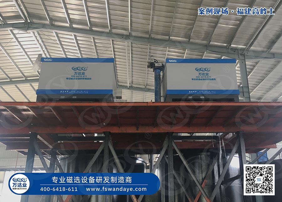 福建高岭土磁选设备使用麻豆精品视频在线观看