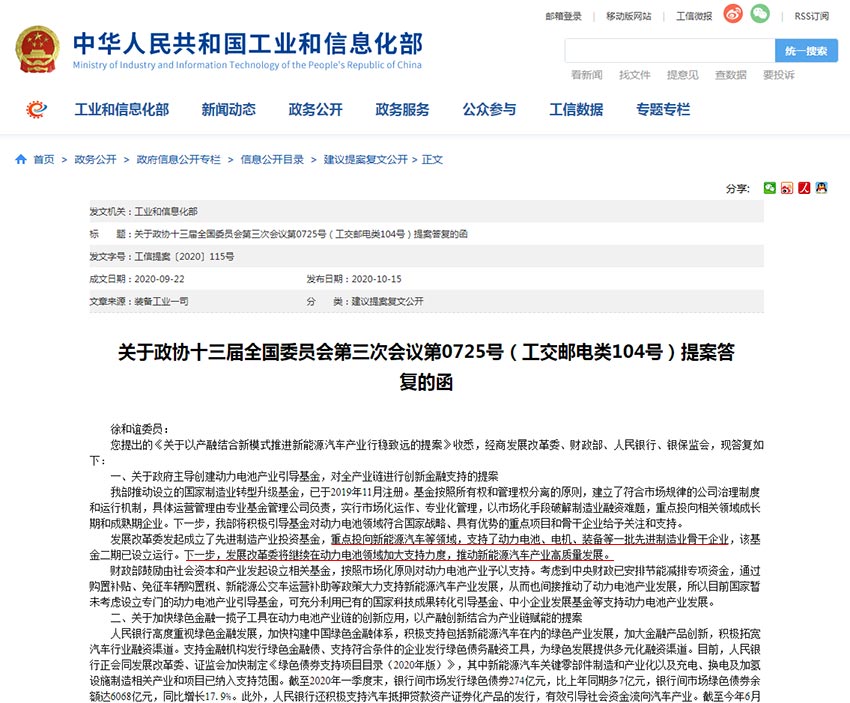 工信部：将引导国家制造业转型升级基金支持动力电池领域