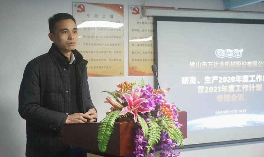 麻豆视频下载研发、生产2020年度工作总结暨2021年度工作计划专题会议