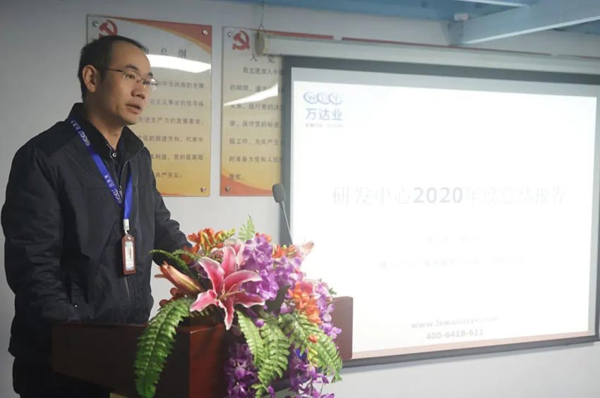 麻豆视频下载研发、生产2020年度工作总结暨2021年度工作计划专题会议
