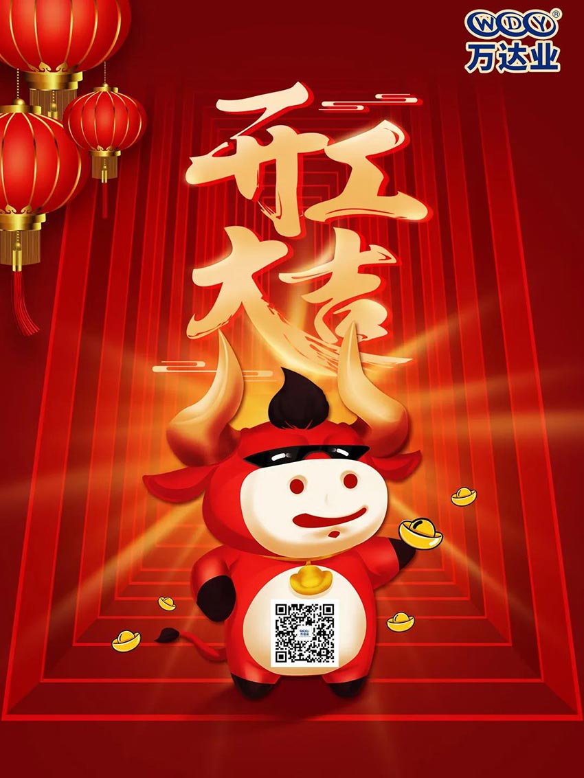 2021麻豆视频下载开工大吉
