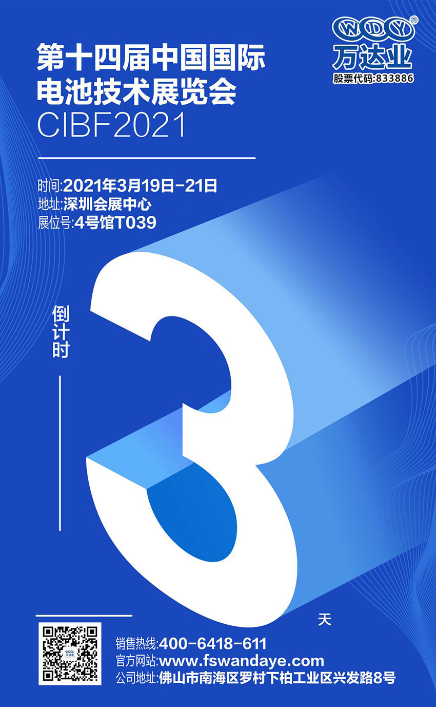 麻豆视频下载诚邀您莅临2021中国国际电池技术展览会CIBF
