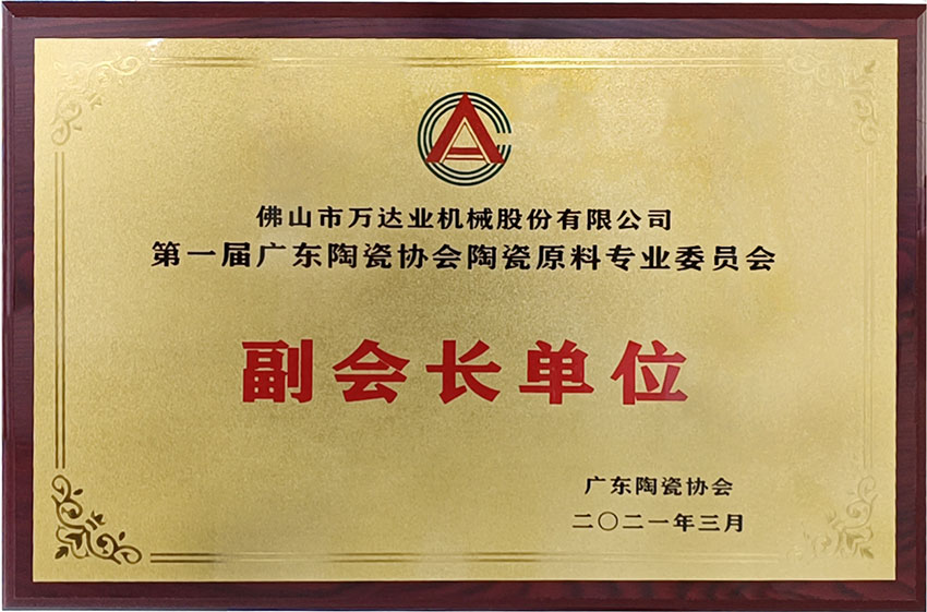 广东陶瓷协会陶瓷原料专委会成立，麻豆视频下载任副会长单位