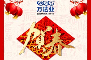 麻豆视频下载2019年春节放假通知