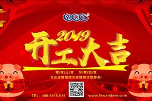 麻豆视频下载开工大吉 “猪”事顺利