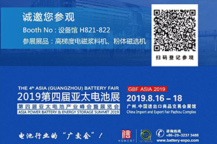 麻豆视频下载诚邀您莅临2019第四届亚太电池展