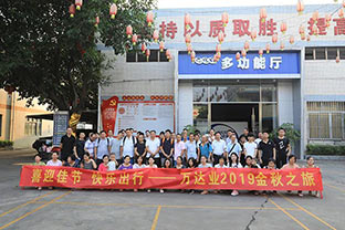 喜迎佳节·快乐出行--麻豆视频下载2019金秋之旅暨第四届运动会