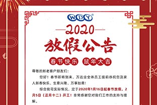 麻豆视频下载2020春节放假公告