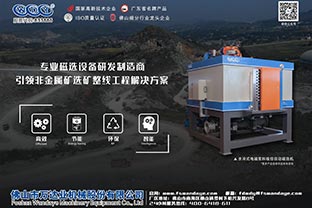 磁选机设备厂家的发展格局在哪里？