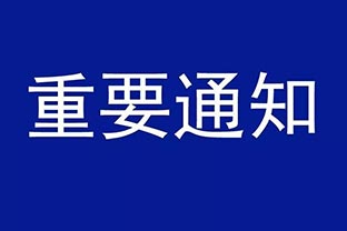 【麻豆视频下载】设备调价通知